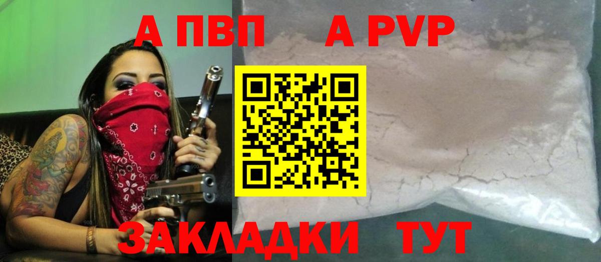 Alfa_PVP VHQ  где купить наркотик  A-PVP Crystall  Светлоград  Alpha PVP СК КРИС  Вход с VPN 