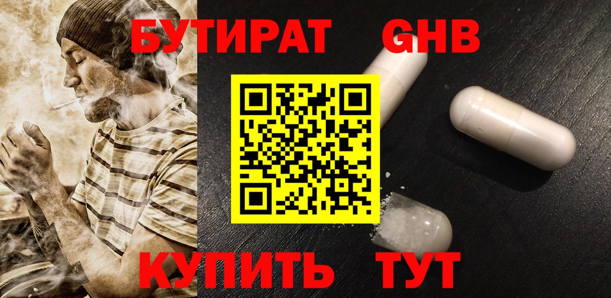 БУТИРАТ 99% Светлоград