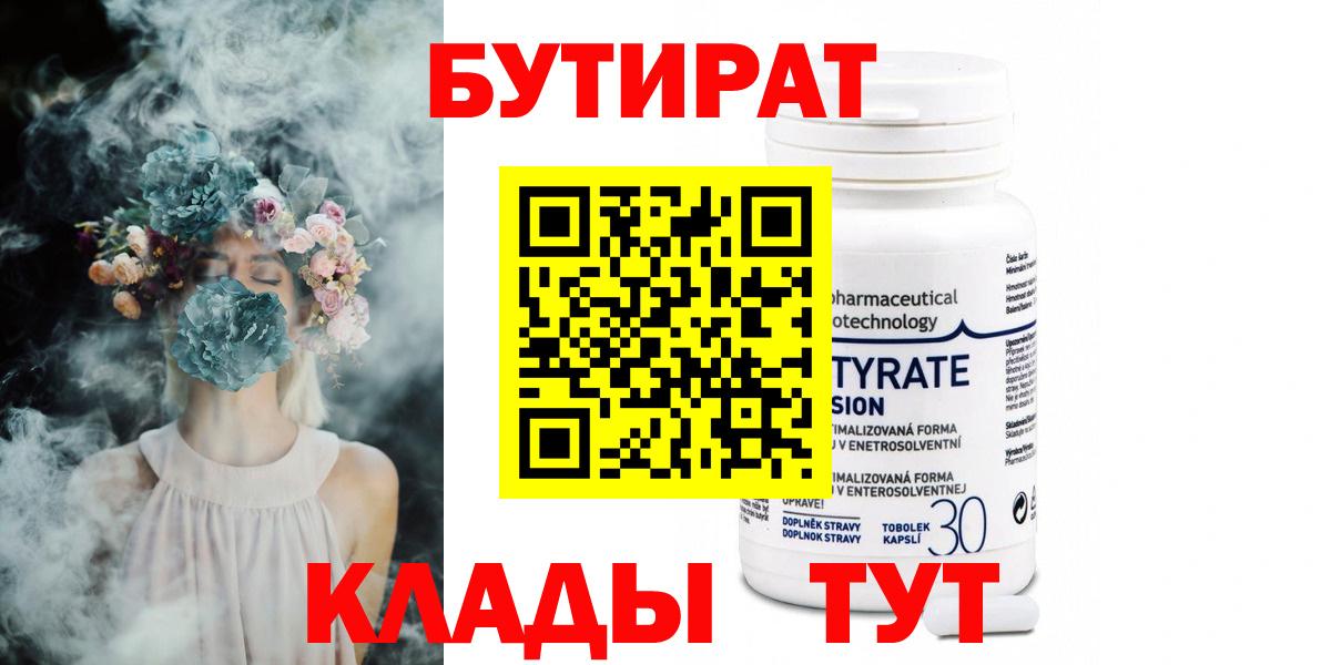 БУТИРАТ оксана  Вход с VPN  Светлоград 