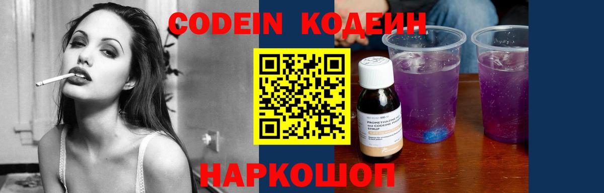 Кодеиновый сироп Lean Purple Drank Светлоград