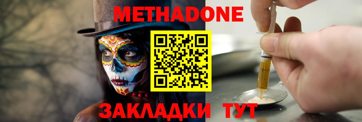 Метадон methadone  ОМГ ОМГ tor  Светлоград  Вход с VPN  МЕТАДОН кристалл 